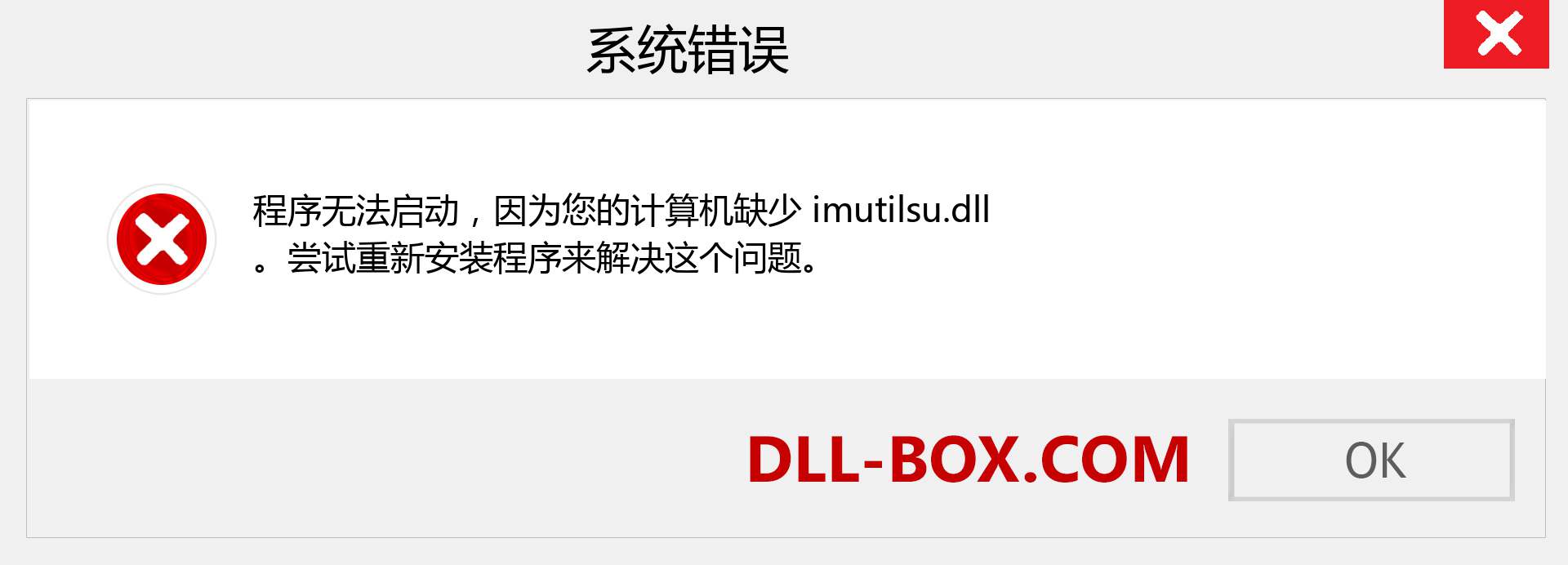 imutilsu.dll 文件丢失？。 适用于 Windows 7、8、10 的下载 - 修复 Windows、照片、图像上的 imutilsu dll 丢失错误